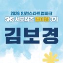 글로벌스타트업어소시에이션 | 인천 스타트업 파크 별이랑 3기ㅣ발대식 후기