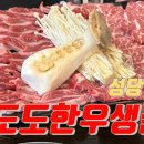 도도한우생갈비 이미지