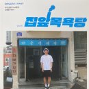 국제목욕탕 이미지