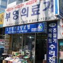 부영의료기 이미지