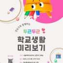 학교생활 미리보기 이미지