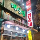 대산집 | [분당 정자동 술집] 소주맛집이 될 수 밖에 없는 한우 뭉티기/육회 전문 대산집 솔직후기