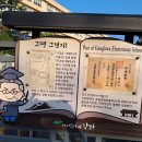 강화초등학교 담 1896개교 이미지