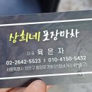 상희네 포차 Daum카페
