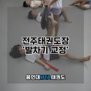 용인대MTA 태권도장 이미지