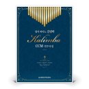 엄지피아노 칼림바 이미지