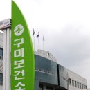 구미건강생활지원센터 이미지