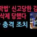 입틀막법 신고당한 김어준, 영상 삭제 당했다 구글 충격 조치 (2026.7.22) 성창경TV﻿ 이미지