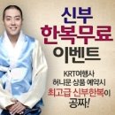 [은지원 KRT여행사 이벤트] 허니문여행 가시면 고급 신부한복을 무료로~등 이벤트 진행 중입니다! 이미지