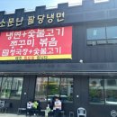 팔당냉면본 이미지