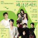 부천아트센터 2026년 파크콘서트 후기 (포레가 왔다 )