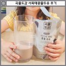 곡물도감 서리태두유 서목태콩물두유 서리태 효능 솔직 후기