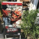 거인마을 공중화장실 | Takamura’ 진격의 거인 성지순례 맛집, 히타...콜라보 땅울림 우동 후기 | 가격, 진격의 거인석, 방명록