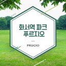 화서역파크푸르지오부동산중개 이미지