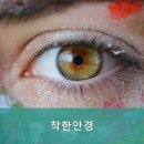 착한안경 이미지