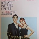 로맨틱 파트너스 콘서트 이미지