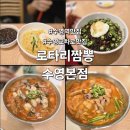 공영주차장 교차로 | 부산 수영구 수영교차로 중식집 로타리짬뽕 수영본점 짬뽕 후기 및 주차정보