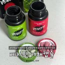 희망온누리약국 | 야채 챙겨먹기 힘든 현대인을 위한 야채캡슐, 베지핏 케일 레드비트 후기