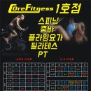 코어피트니스 1호점 이미지