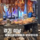정자비어 | 정자동 야장 핫플 달맞이광장바베큐 분당정자점 후기 (정자역 맛집 웨이팅 팁)