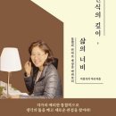 인식의 깊이, 삶의 너비 - 이성숙 산문집 이미지