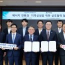 하동남부발전소 하동화력본부 | 하동군↔한국남부발전(주) 에너지 전환 및 지역상생을 위한 상호협력 협약 체결