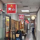 황산중국샤브 이미지
