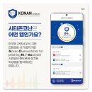 원격대학형태 | 보이스피싱 예방 어플, 시티즌코난 완전 분석! 스미싱·악성앱 탐지까지