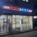 왕아구해물찜 | 가족 외식하기 좋은 청라 맛집｜청라왕아구 2호점 아낙찜과 어린이 떡갈비