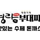 명랑부대찌개&돈까스 네이버블로그