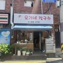 오가네칼국수 - 성남시 수정구 수정북로 9 | 오가네칼국수