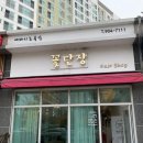 헤어샵꽃단장