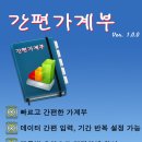 아이폰 가계부 어플 - 간편가계부 이미지