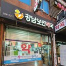 강남보선약국 이미지