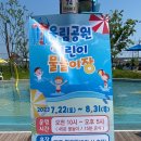 울림공원(물놀이장) 이미지