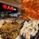 플레이팅 김포공항점 티엔루 | 김포공항 맛집 국내선 푸드코트 4층 중식 티엔루