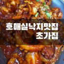 노병진낙지볶음전문점 | [수원]한식 호매실 낙지전문점 '초가집' 낙지볶음 솔직후기