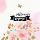 재미로 풀어보는 사주명리학 이미지