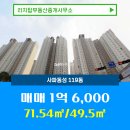 동성 부동산중개사무소 | 사파동 아파트 사파동성 리치탑부동산중개사무소 매물