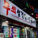 용현갈비 | [무쇠삼겹살과 왕갈비탕]미추홀구 용현시장 숙성 삼겹살 맛집