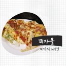 피자몰 미아사거리점 | <미아맛집>피자몰 미아사거리점: 평일 올데이 9900원 후기