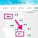 청량리발 안동행 KTX이음 열차 시간표 / 서울-부산KTX 이미지