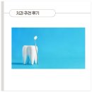 여주이즈치과의원 | 충주 임플란트 잘하는곳? 이 4가지 기준 모르면 손해봅니다 (충주 치과추천)