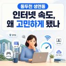 동두천 생연동 UPLUS기가 인터넷 변경 성공적으로 대처하는 방법