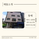 황금빛공인중개사사무소 | 평택 비전동 다가구 통매매 | 무융자 · 월순수익 400만원 · 2018년 신축 | 황금빛공인중개사