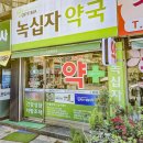 새녹십자약국 - 90 | [청주 약국 간판시공] 출입문 하나, 통유리 하나에도 브랜딩은 필요합니다 - K토탈싸인 시공 사례