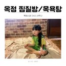 옥정스파24시사우나 이미지