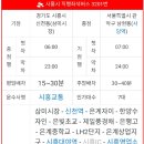 사당방향 기사님들을 위한 시흥 신천리 버스 이미지