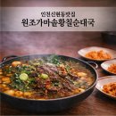 금샘순대전골닭내장 | 가정중앙시장역 순대국 찾다가 발견한 진짜 노포｜원조가마솥황칠순대국 돼지곱창전골 솔직 후기
