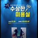 수상한미용실 - 노원구 | 수상한미용실